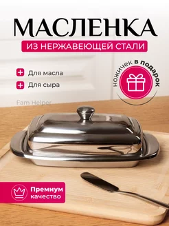 Масленка для сливочного масла с ножом и крышкой