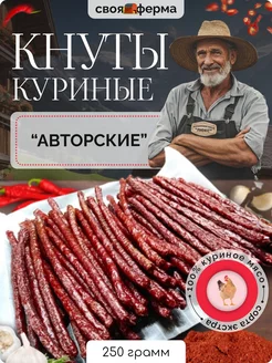 Мясо куриное вяленое кнуты 250 г мясные чипсы