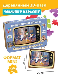 Деревянный фигурный пазл EWA Малыш и Карлсон S (29x25см)