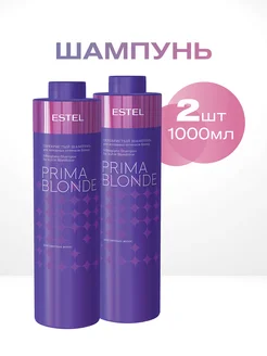 Шампунь для светлых волос профессиональный PRIMA BLONDE