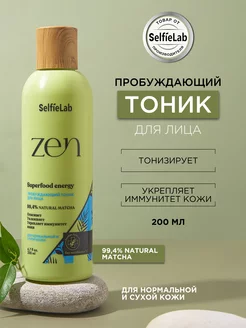 Тоник для лица для сухой кожи с матча ZEN 200 мл