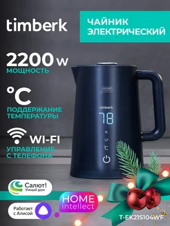 Умный чайник электрический с Wi-Fi