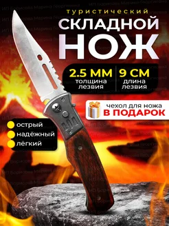 Нож складной автоматический, с чехлом