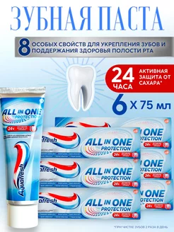 Зубная паста All in one protection, 75 мл - 6 шт