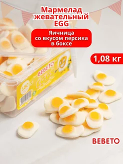 Мармелад жевательный EGG Яичница в боксе 1080 гр