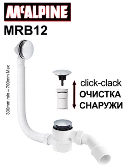 Сифон для ванны mrb12