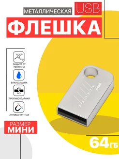 USB Флешка 64 ГБ, Флеш-накопитель, USB flash 2.0