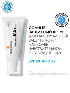 Солнцезащитный крем для лица Anthelios 100 KA+ SPF50+ 50 мл