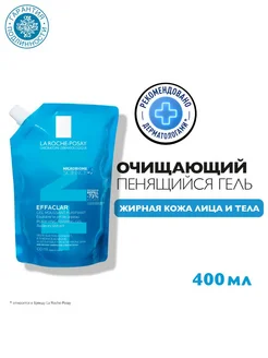 Гель для умывания Effaclar сменный блок, 400 мл