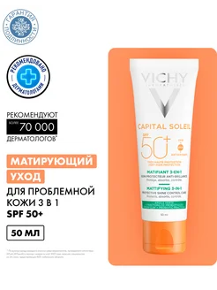 Солнцезащитный уход для жирной проблемной кожи SPF50+ 50 мл