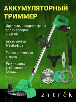 Триммер аккумуляторный бесщеточный GreenCut 20V, 1акб