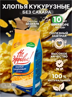 Хлопья кукурузные без сахара 10шт по 325г