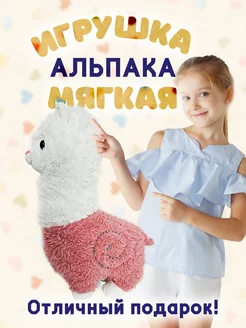 Мягкая игрушка плюшевая Альпака 38 см