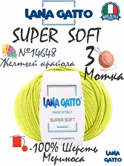 Пряжа мериносовая Super Soft, цвет 14648, (3 мотка)