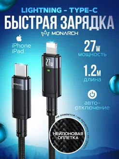 Быстрый кабель Type-C Lightning для iPhone 27W