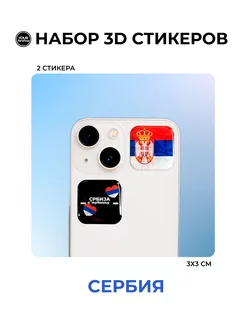 3D стикер флаг Сербии