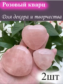 Розовый кварц Сердце Декоративный камень 2шт