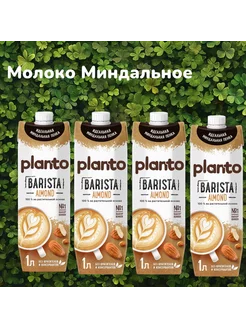 Молоко растительное Barista Миндаль (Alpro) 1 л, 4 шт