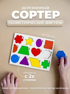 Сортер геометрические фигуры средние