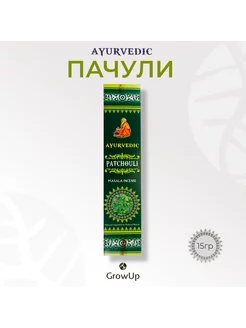 Пачули - 15 гр, ароматические благовония, палочки, Patchouli