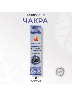 Чакра - 15 гр, ароматические благовония, палочки, Chakra