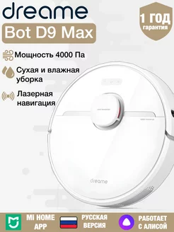 Робот пылесос D9 Max моющий