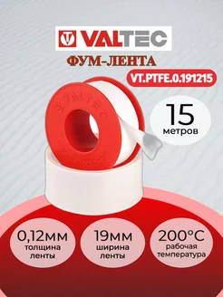 Лента-ФУМ 19мм х 0,12мм х 15м VT.PTFE.0.191215