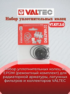 Ремонтный комплект для радиаторной арматуры VT.KIT.3.0