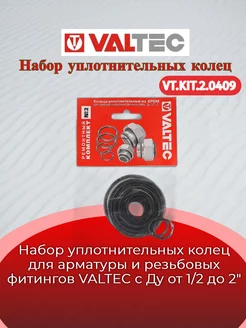 Кольца для арматуры и резьбовых фитингов VT.KIT.2.0409