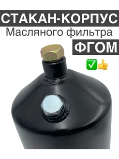 Корпус масляного фильтра Камаз старый 740-1012076-01