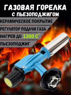 Газовая горелка