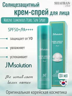 Солнцезащитный крем-спрей 50 spf для лица и тела с жемчугом