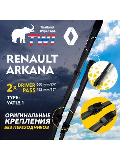 Щетки Рено Аркана Дворники Renault Arkana