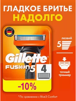 GILLETTE Fusion 5 Сменные кассеты для бритья лезвия 4 шт