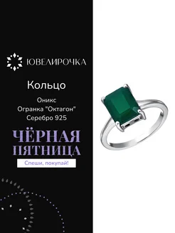 Кольцо серебряное 925 пробы с ониксом