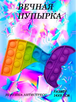 Поп ИТ игрушка антистресс