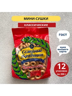 Сушки мини классические