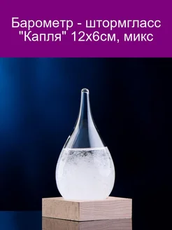 Барометр - штормгласс 'Капля' 12х6см, микс