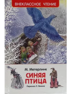 Синяя птица