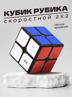 Головоломка Кубик Рубика 2X2 скоростной