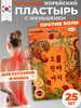 Корейский обезболивающий пластырь для суставов мышц и спины бренд Korean Stuff продавец 