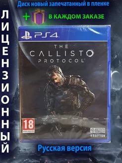 The Callisto Protocol ps4 (Каллисто протокол)