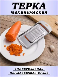 Терка для чеснока ручная