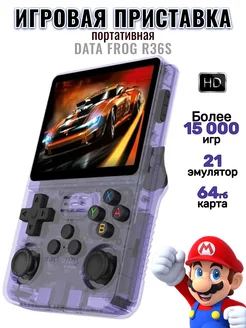 Игровая консоль портативная приставка Data Frog R36S