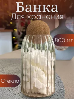 Банки для хранения сыпучих продуктов