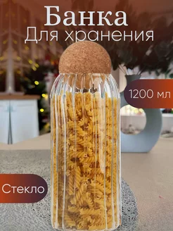 Банки для сыпучих продуктов