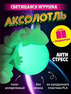 Подвижная игрушка антистресс Аксолотль