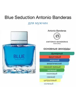 Духи Blue Seduction Antonio Banderas