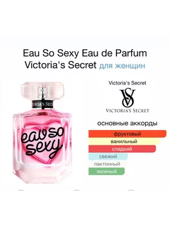 Парфюм Eau So Sexy Victoria's Secret стойкие духи