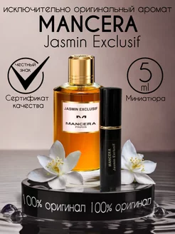 Духи Jasmin Exclusif